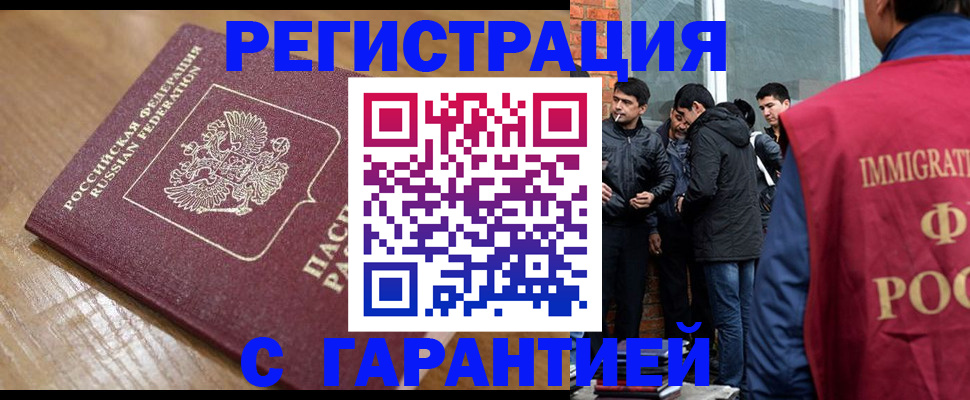 временная регистрация в квартире в Сатке