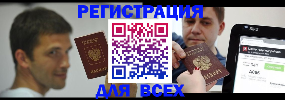 прописка регистрация в Сатке