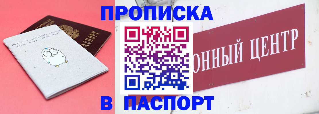 купить прописку в Сатке