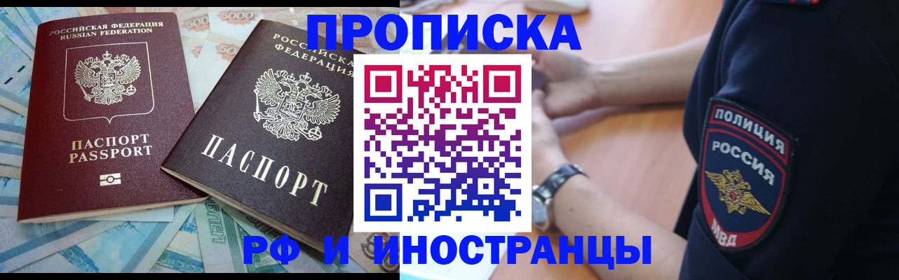 временная прописка в Сатке